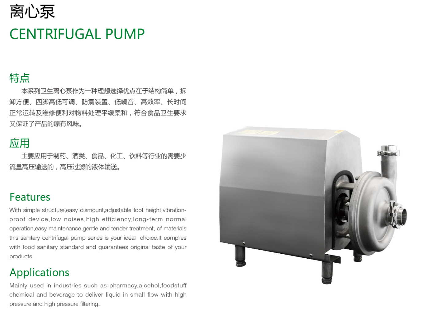 Sanitary Centrifugal Pump